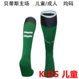 2024/25 R BTS Home Green Kids Sock 贝蒂斯