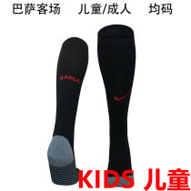 2024/25 BA Away Kids Sock 巴塞罗那