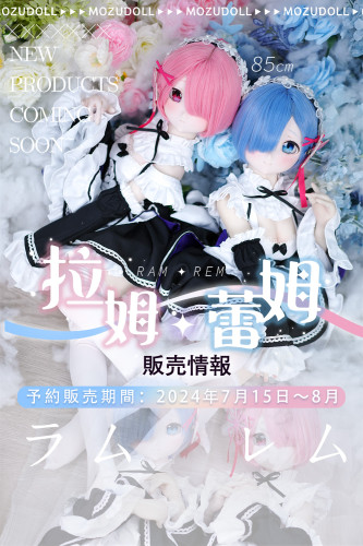 Mozu Doll モズドール 予約商品 85cmボディ レム と ラム フィギュア ラブドール