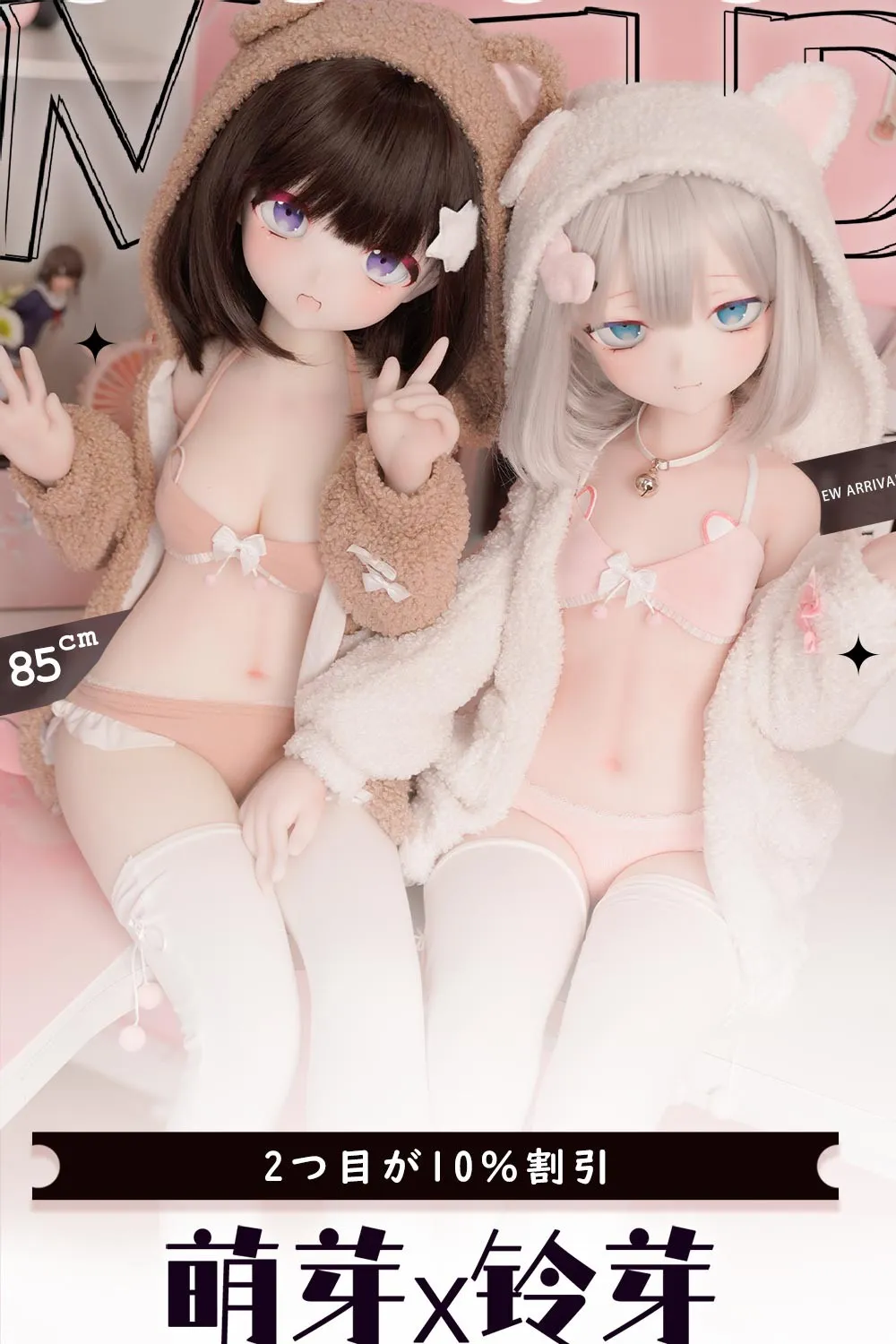 萌芽×鈴芽 魔族人形85CM美少女フィギュア 