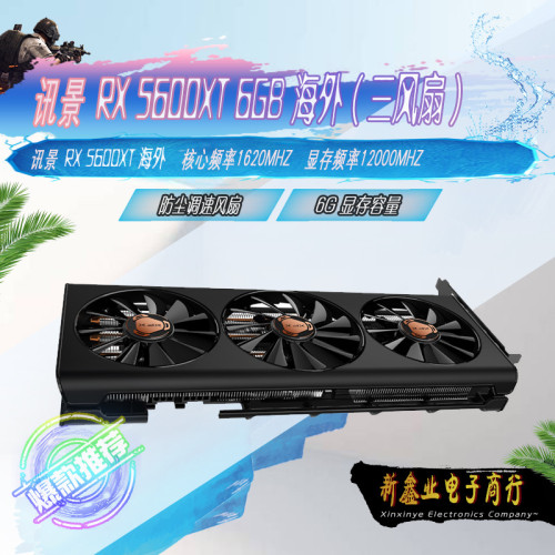 XFX讯景 RX 5600XT 海外版 (三风扇) 6GB显存 12Gbps频率显卡