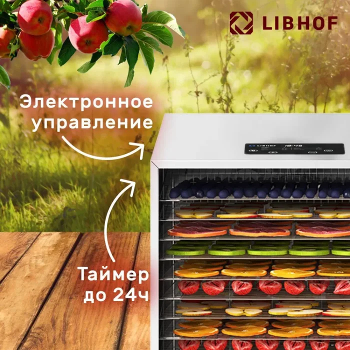 Электросушилка для овощей, фруктов и пастилы Libhof FDK-16 с электронным управлением /54 л / 16 поддонов / 1200 Вт