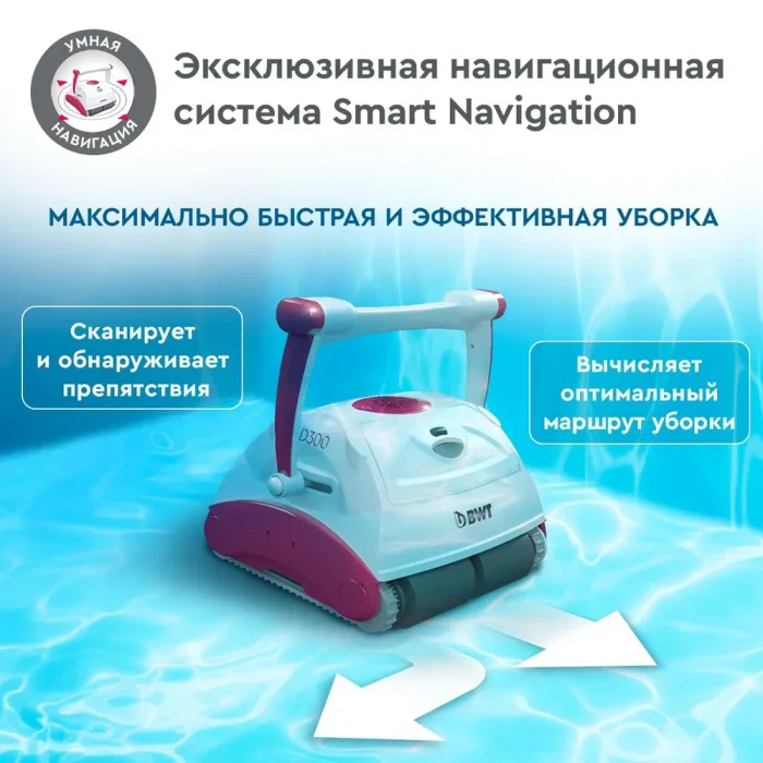 Робот-пылесос для бассейна BWT D200, для очистки стен, пола и ватерлинии