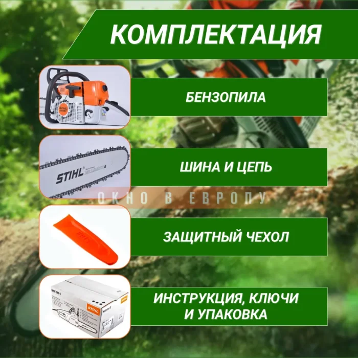 Бензопила MS361 шина 45 см STIHL (1135-200-0519) ОРИГИНАЛ