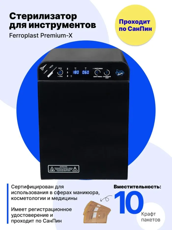 Сухожар / Стерилизатор / Ферропласт Премиум-10