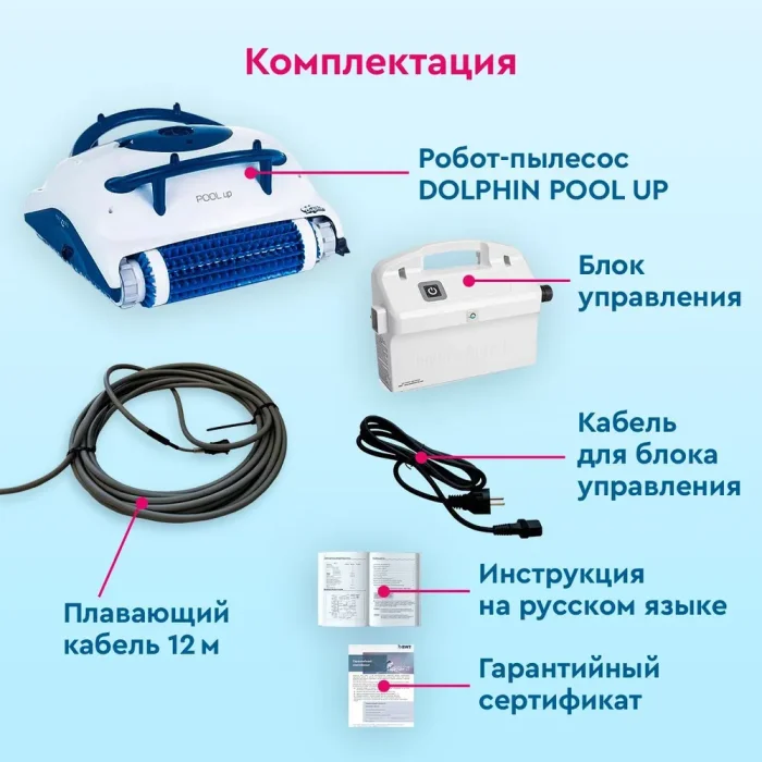 Робот-пылесос для бассейна Maytronics Dolphin POOL UP, чистка бассейна, дна и стен