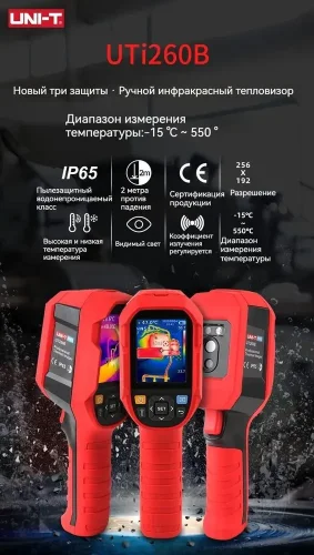 Инфракрасный тепловизор UNI-T UTi260B