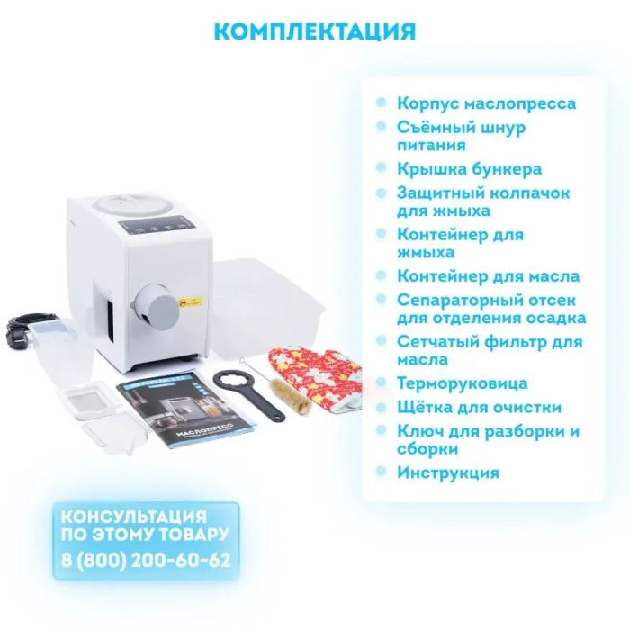 Маслопресс бытовой шнековая Modern, белый