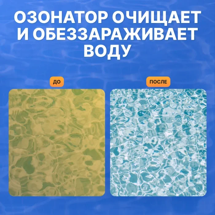 Система очистки воды в бассейне AmberPool ITX 30 000 озонатор для очистки воды в каркасных и надувных бассейнах от микроорганизмов, различных примесей и водорослей