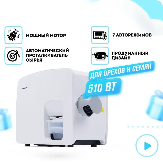 Маслопресс бытовой шнековая Modern, белый