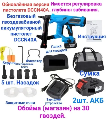 Аккумуляторный гвоздезабивной пистолет DCCN40A