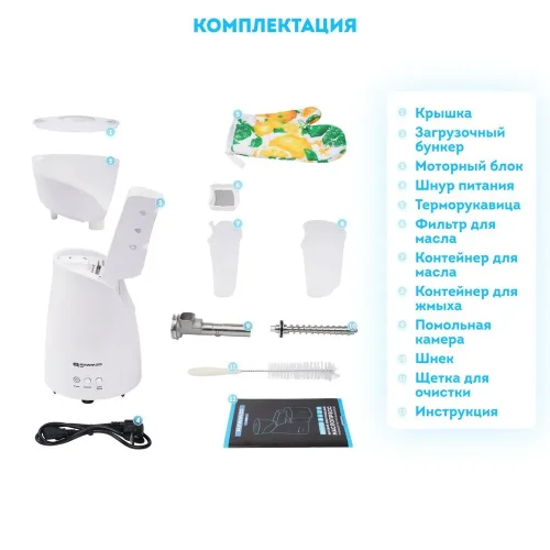 Маслопресс бытовой Modern, белый