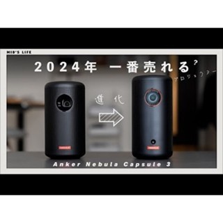 ( SALE 11/7~16/7 ) Anker Nebula Capsule 3 (Mobile projector with Google TV) [Full HD/200 ANSI lumens /Maximum 120 inche