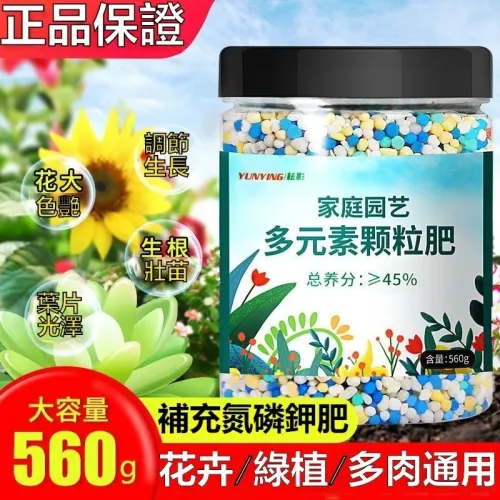 花肥料 多元素 傢用 盆栽 植物 通用 新型養花 肥料 開花肥 氮磷鉀肥 顆粒肥 有機肥 花卉 多肉 盆栽 肥料 園藝肥
