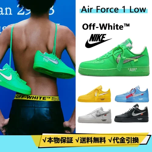 【Off-White × Nike Air Force 1】★NIKE★送関込★UR確定！世界が欲しがるスニーカーの王者