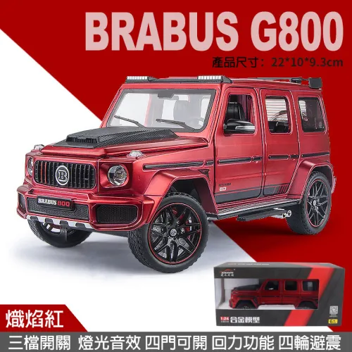 1:24 Brabus G550 G800 巴博斯G800 合金車模 越野車模型 汽車模型