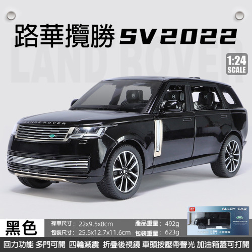 1:24 Landrover荒原路華 路虎攬勝 衛士6X6 合金車模 越野車模型 汽車模型