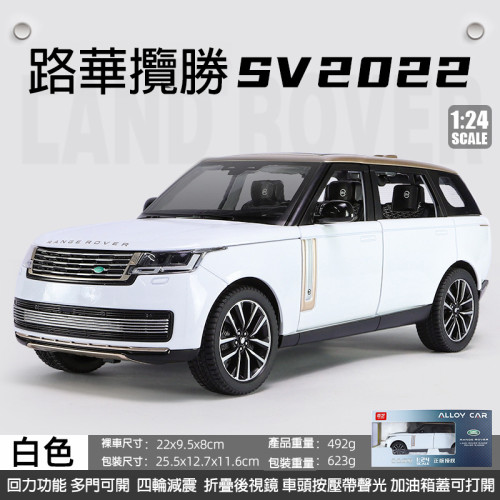 1:24 Landrover荒原路華 路虎攬勝 衛士6X6 合金車模 越野車模型 汽車模型