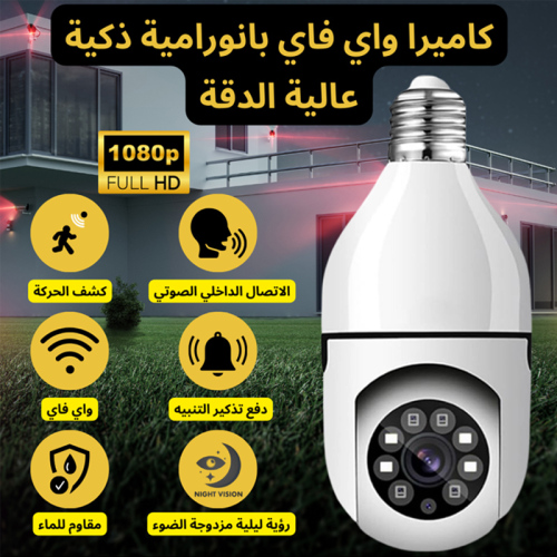 كاميرا لمبة عالية الدقة للرؤية الليلية بزاوية 360 درجة