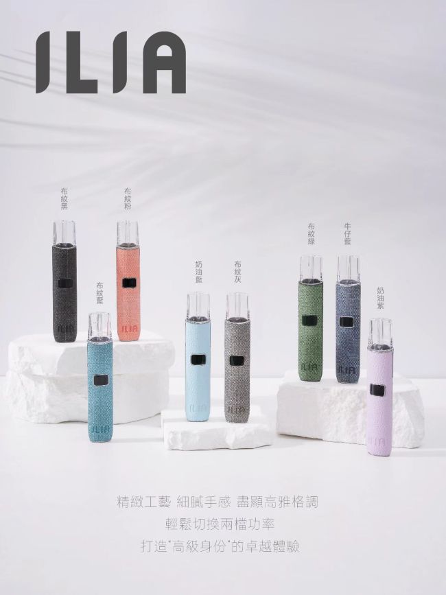 ILIA高級布紋主機